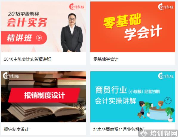 会计培训