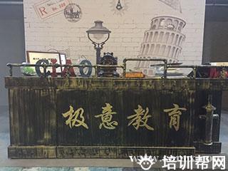 杭州极意教育