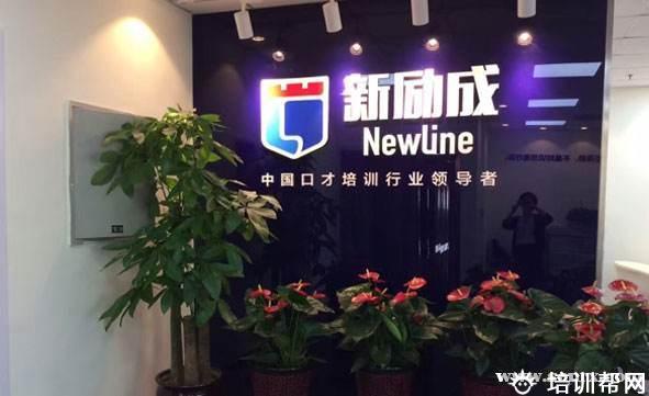 新励成教育