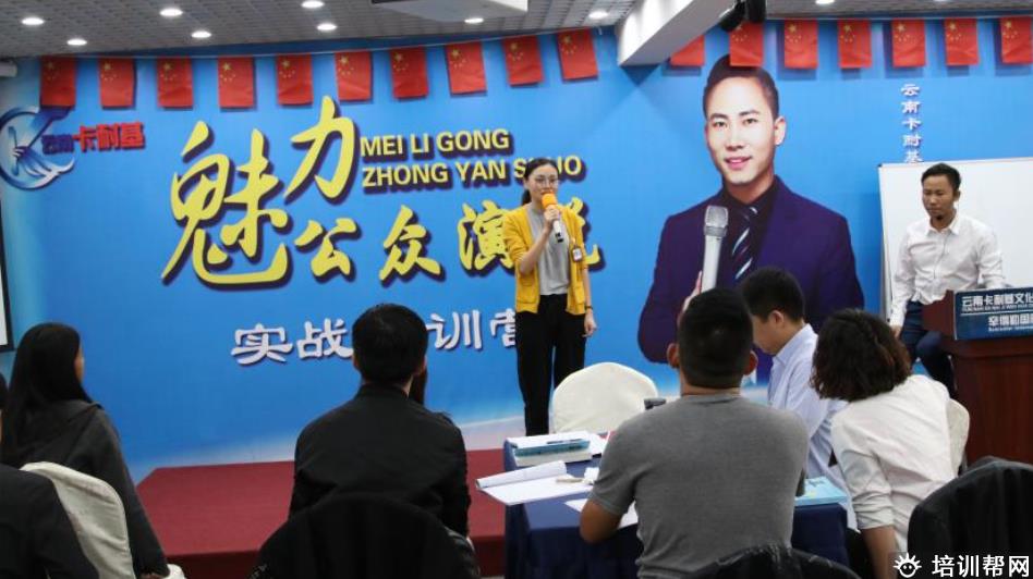 云南卡耐基口才培训