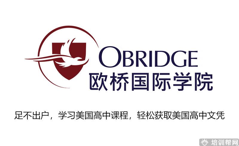 重庆欧桥国际英语