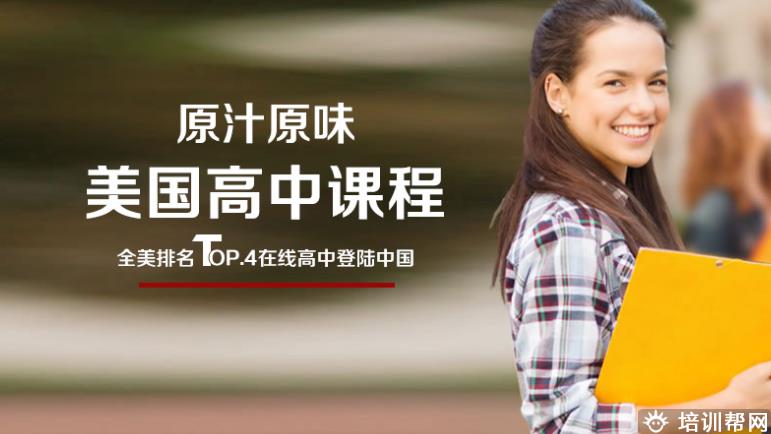 重庆美国高中培训