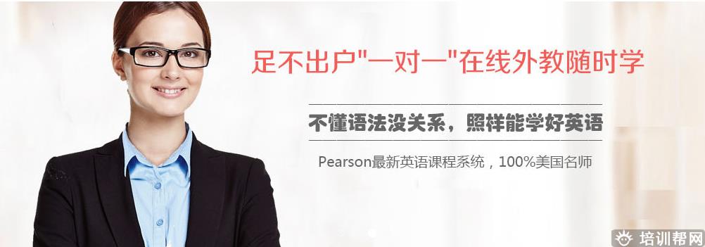 美国英语口语培训