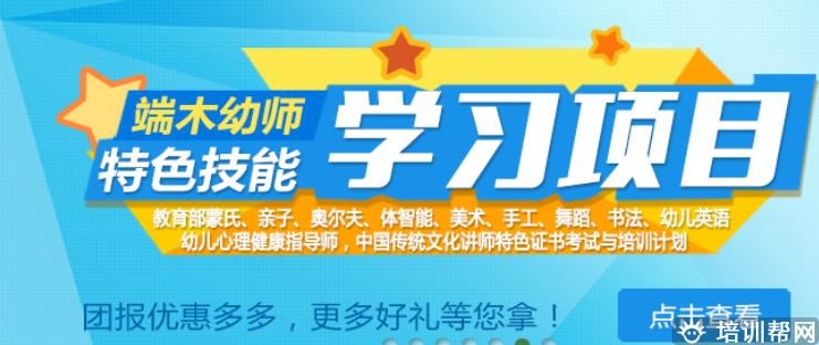 深圳幼师培训