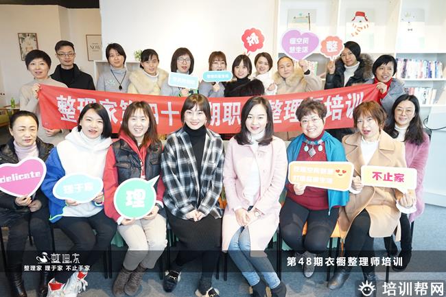 整理收纳师培训班