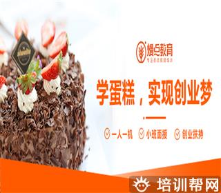 广州西点烘焙培训哪里好
