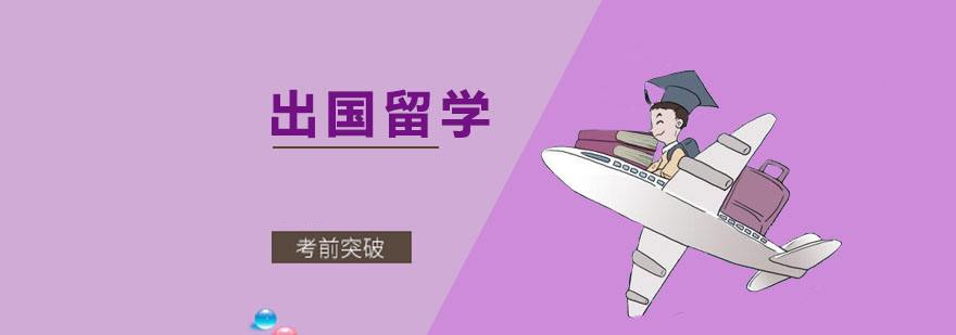 赣州有哪些新西兰研究生留学培训机构_今日榜单公布