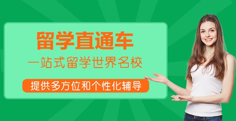 惠州学员推荐的丹麦留学公司名单按人气热度排名