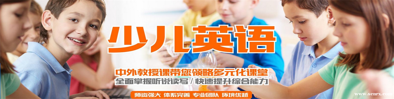 义乌儿童学英语 义乌儿童学英语