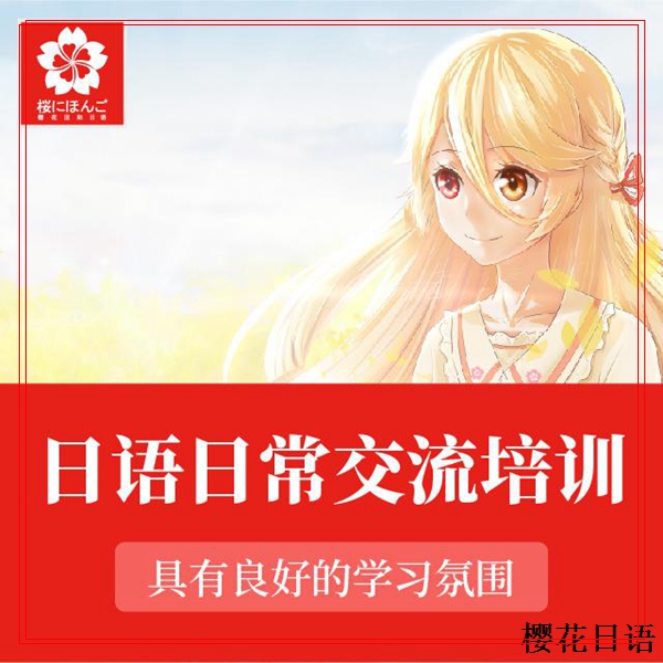 慈溪少儿日语辅导