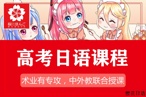 江北日语考前提分班