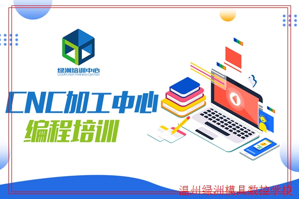 数控车床编程