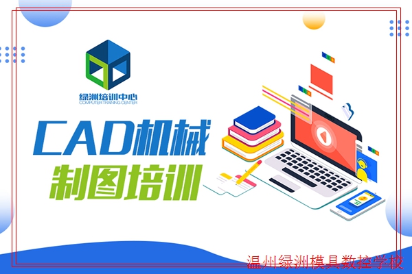 乐清模具数控培训多少钱