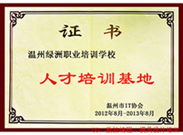 鹿城五金模具设计培训学校
