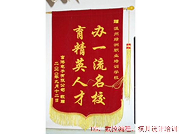 泰顺UG塑料模具设计培训学校