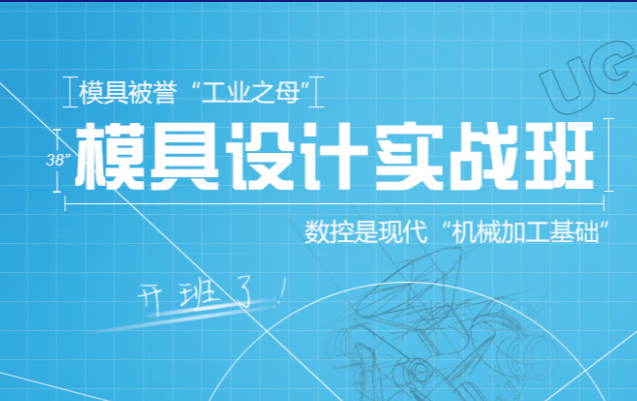 瓯海UG塑料模具设计企业定向培训