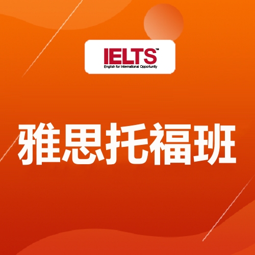 二七全封闭雅思辅导机构,郑州学雅思