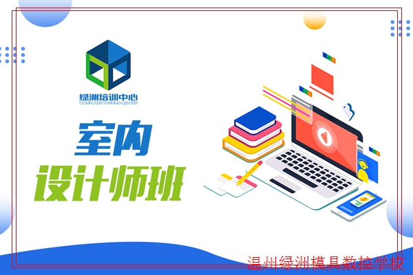 鹿城UG产品设计培训学校