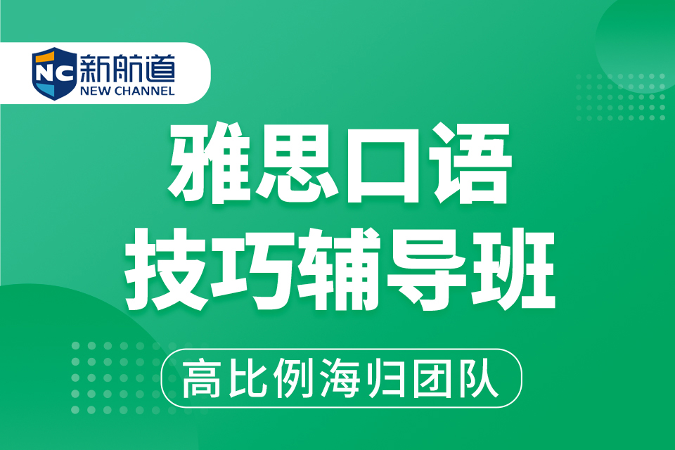 金水雅思培训机构,郑州学雅思