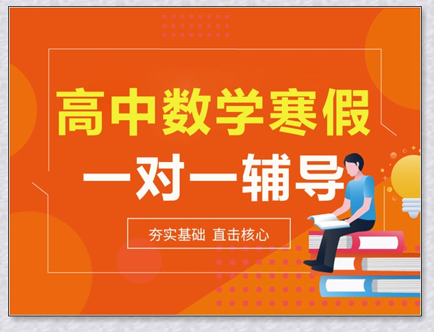 宁波学大初二数学补课。