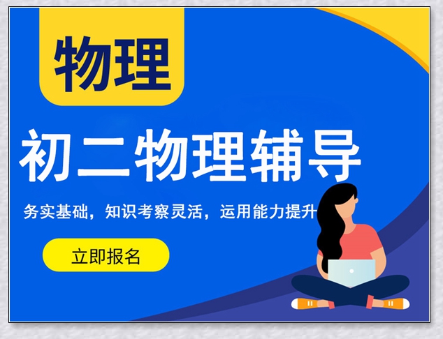 洛阳初二辅导班。