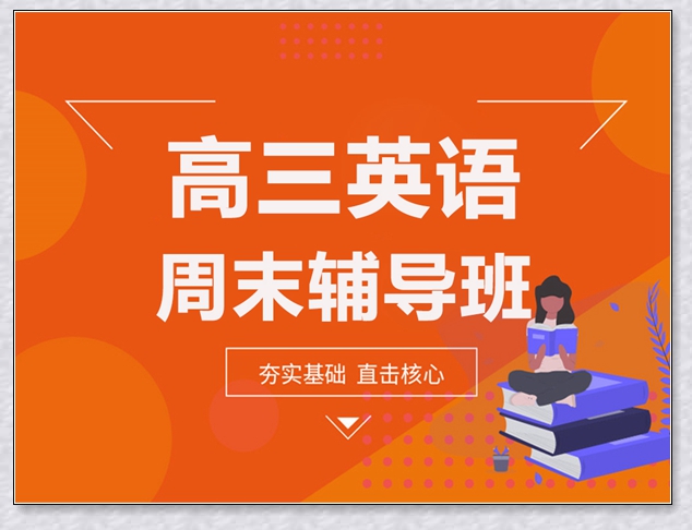 包头初三英语补习班。