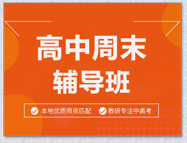 晋中学大高三生物辅导班。