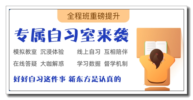 金川开发区新东方专科考研辅导班.