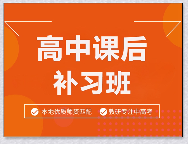 青岛学大高考生物补习。