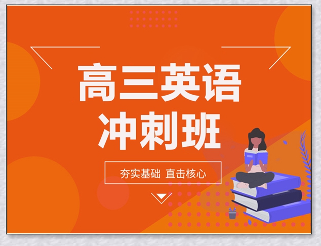 崂山高二英语个性化培训。 崂山高二英语个性化培训。