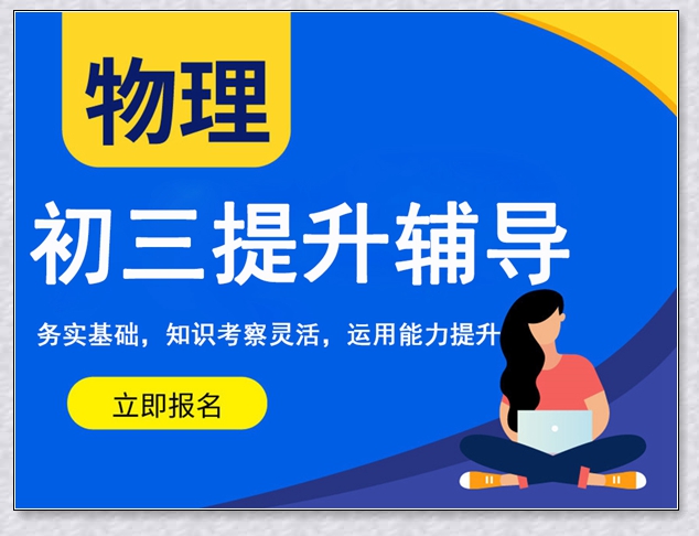 西湖初二化学培训班。