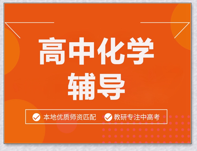 义乌高三数学辅导班。