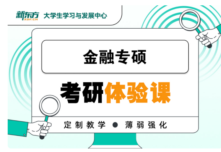 杏林新东方考研冲刺集训营【全科含数学】.