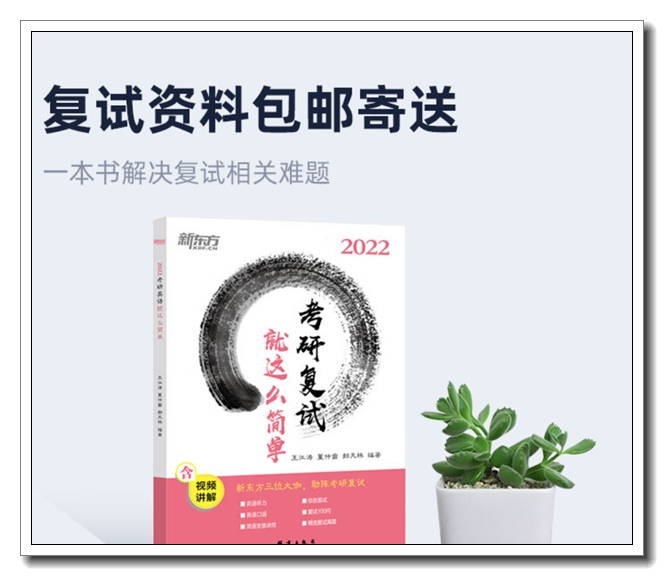 同安新东方考研数学冲刺集训营.