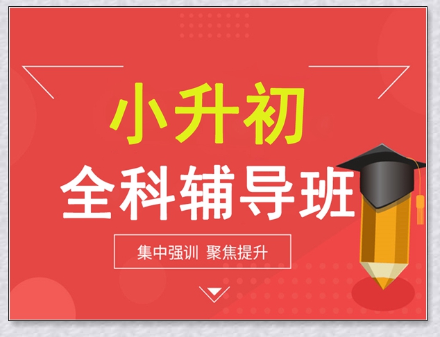 烟台三年级语文培训学校。