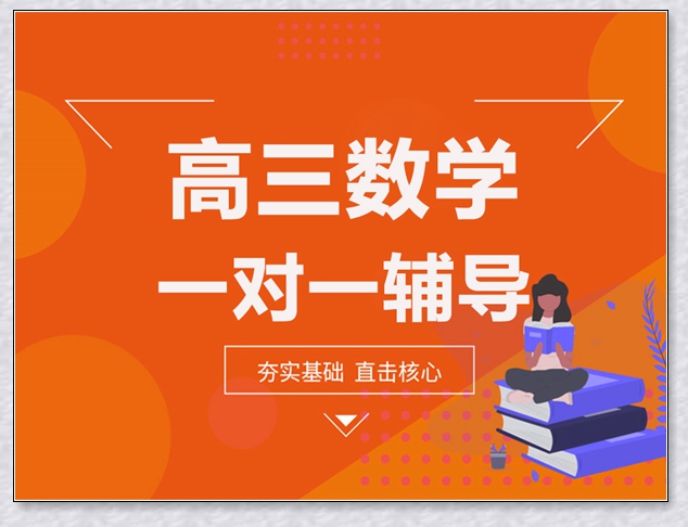 南昌学大高一数学1对1辅导。