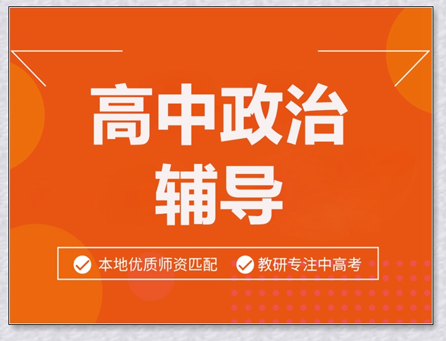玉环学大高三政治培训机构。 玉环学大高三政治培训机构。