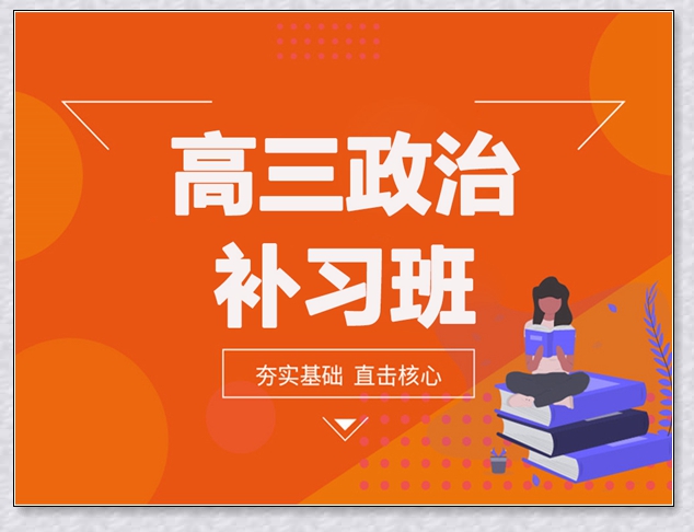 台州高一历史补习。