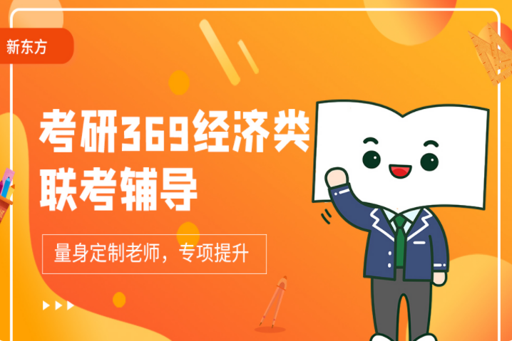 裕华新东方考研机构哪家好.