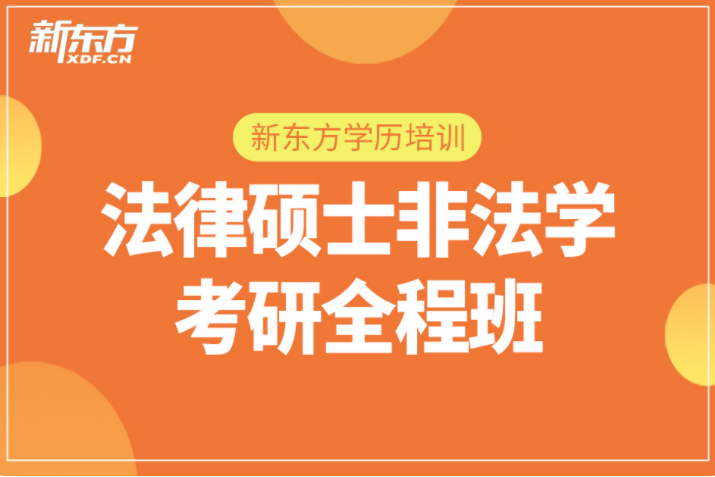 集美新东方届考研灯塔巡航班.