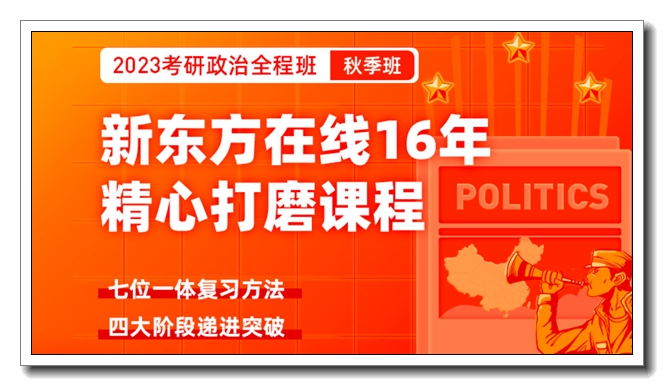集美新东方经济学考研全程班.