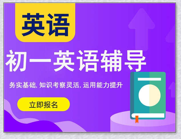 烟台学大初三英语培训。