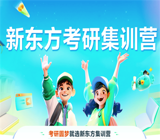 尖草坪新东方mpacc考研培训机构.