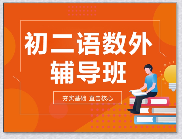 天桥二年级数学培训机构。