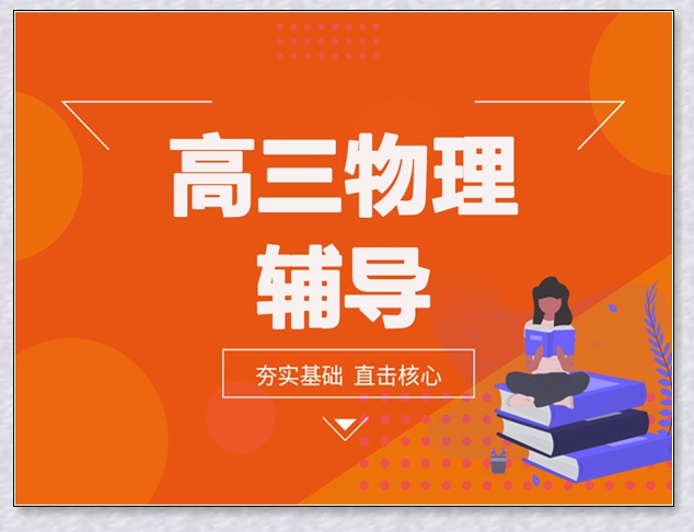 济南学大高三生物培训班。