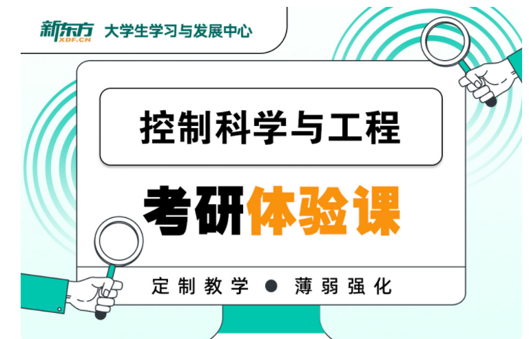 新华新东方考研英语六级针对性突破课程.
