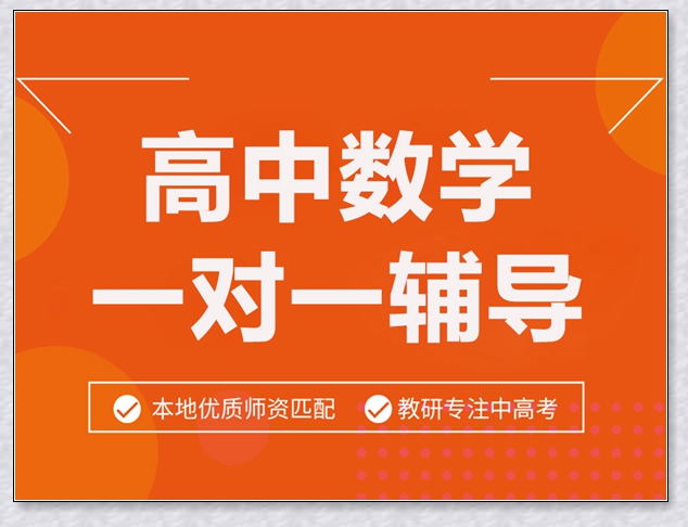 芝罘新初三1对1辅导。