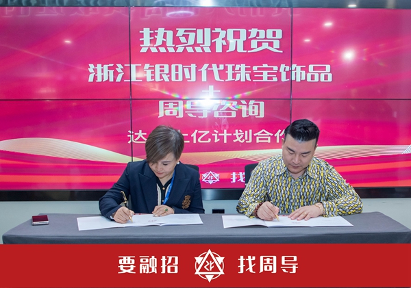 周导AI招商开班