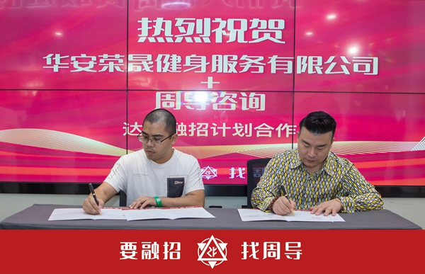 周导融资招生多少钱