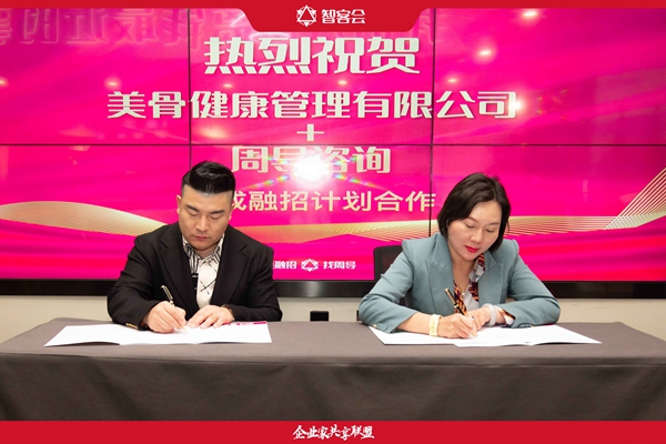 周导融资招商课程